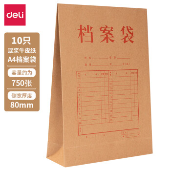 得力/deli 8386 文件袋 10只A4混漿250g牛皮紙檔案袋 側寬8cm 大容量標書合同文件資料袋
